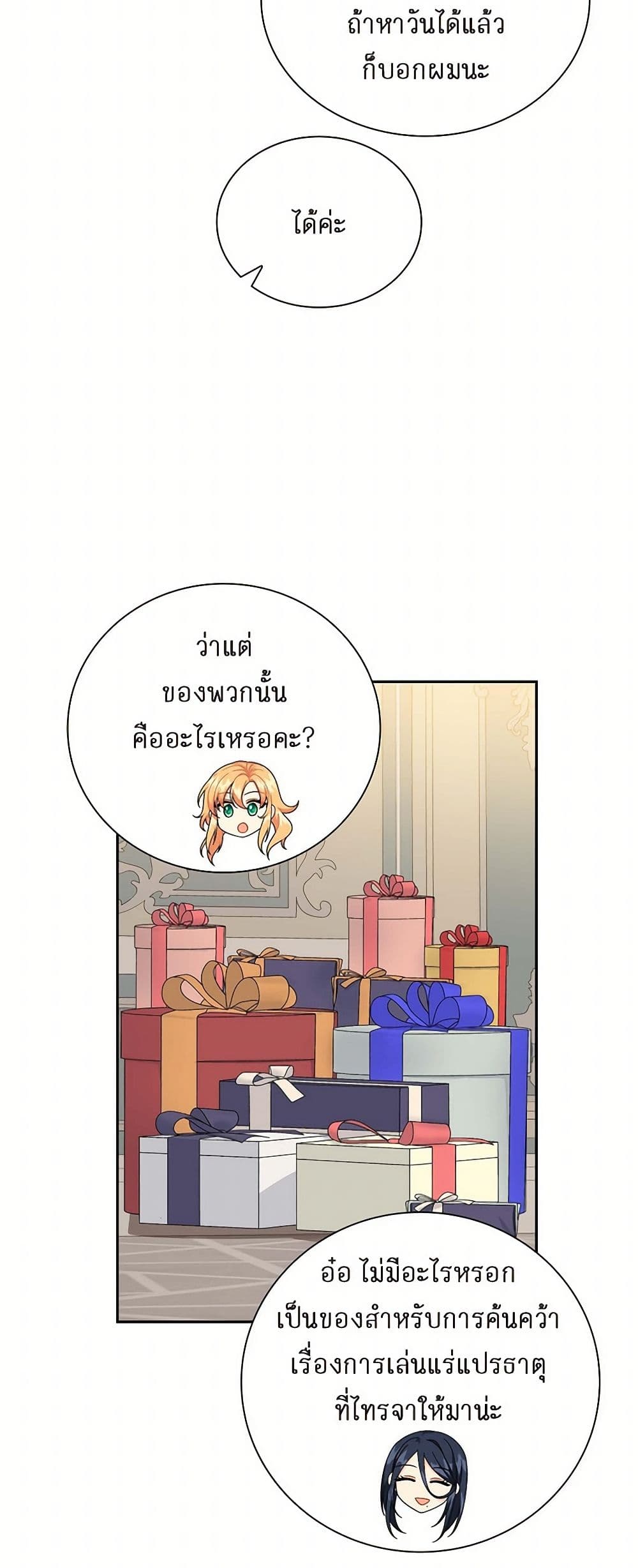 The Destroyer Fell in Love With Me page 34