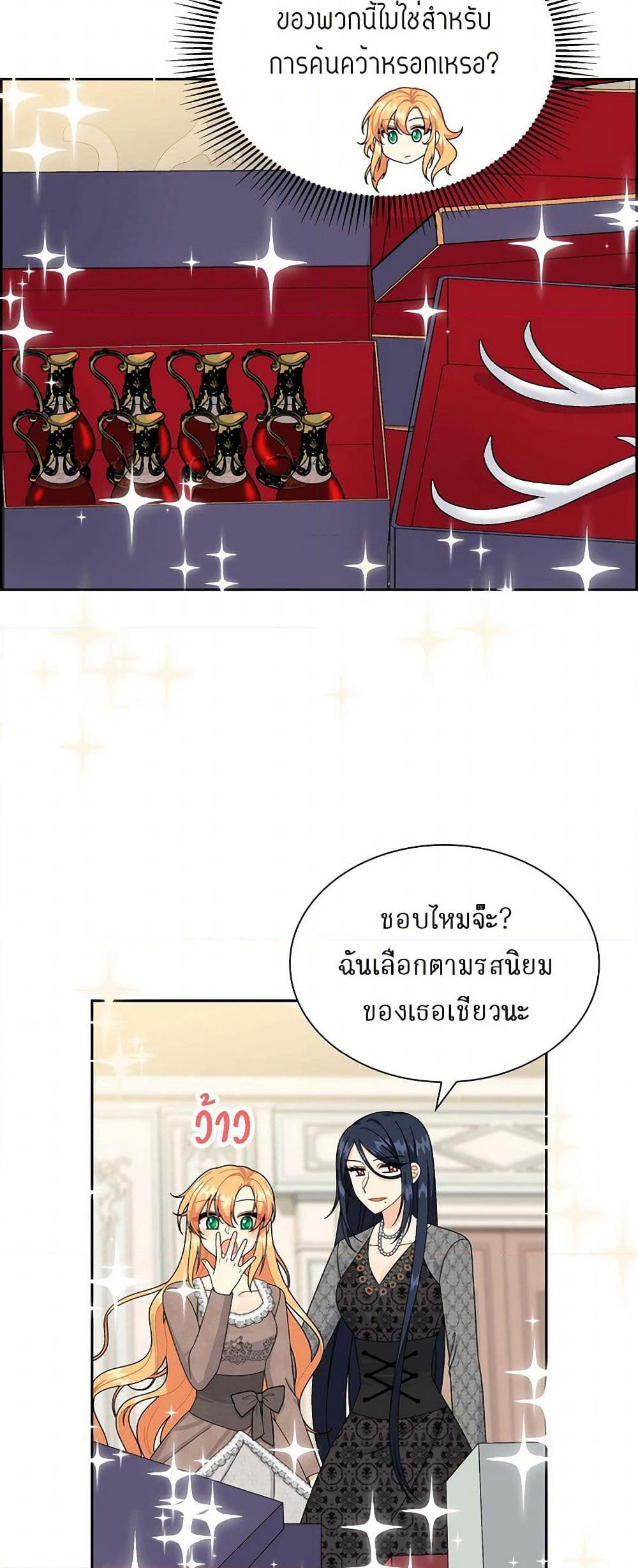 The Destroyer Fell in Love With Me page 36