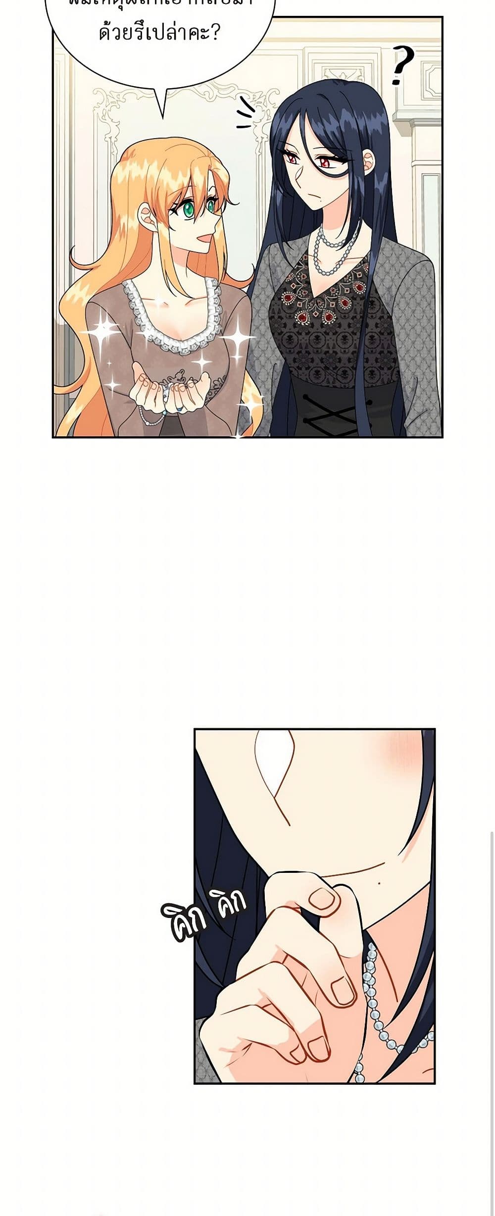 The Destroyer Fell in Love With Me page 38