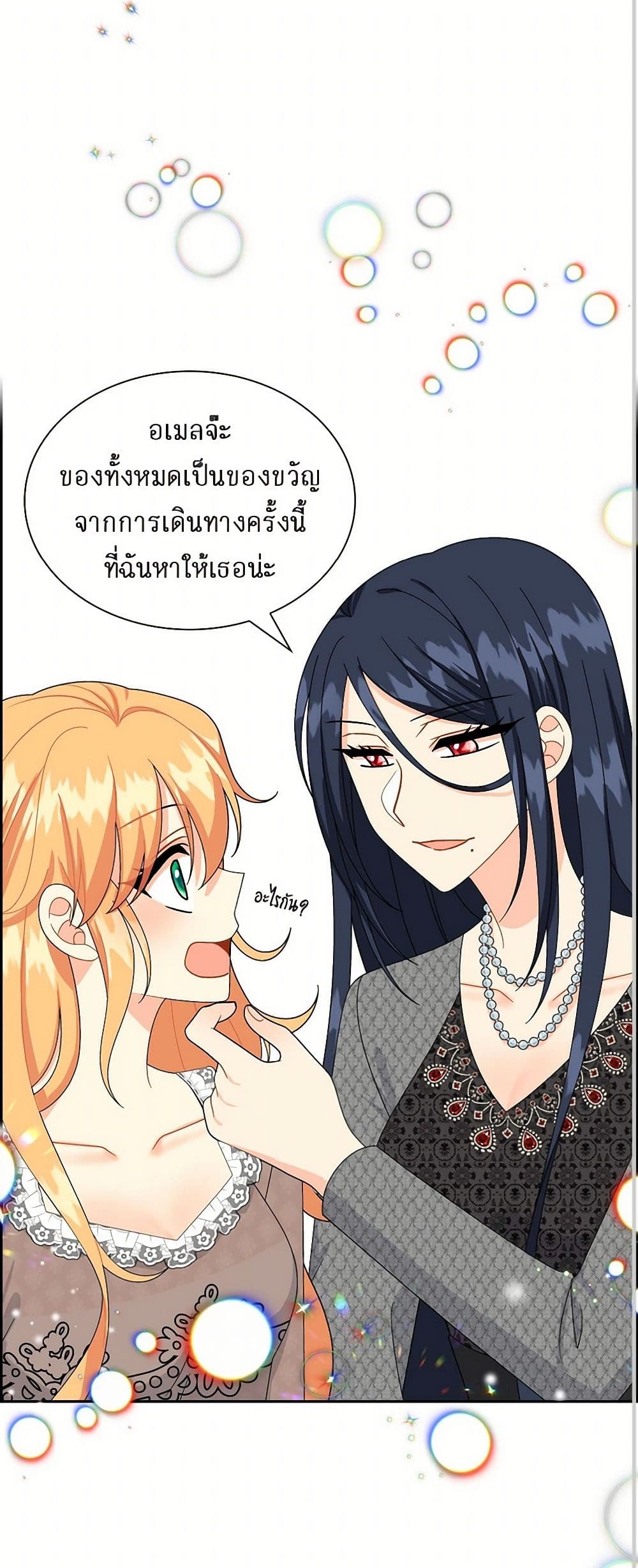 The Destroyer Fell in Love With Me page 39