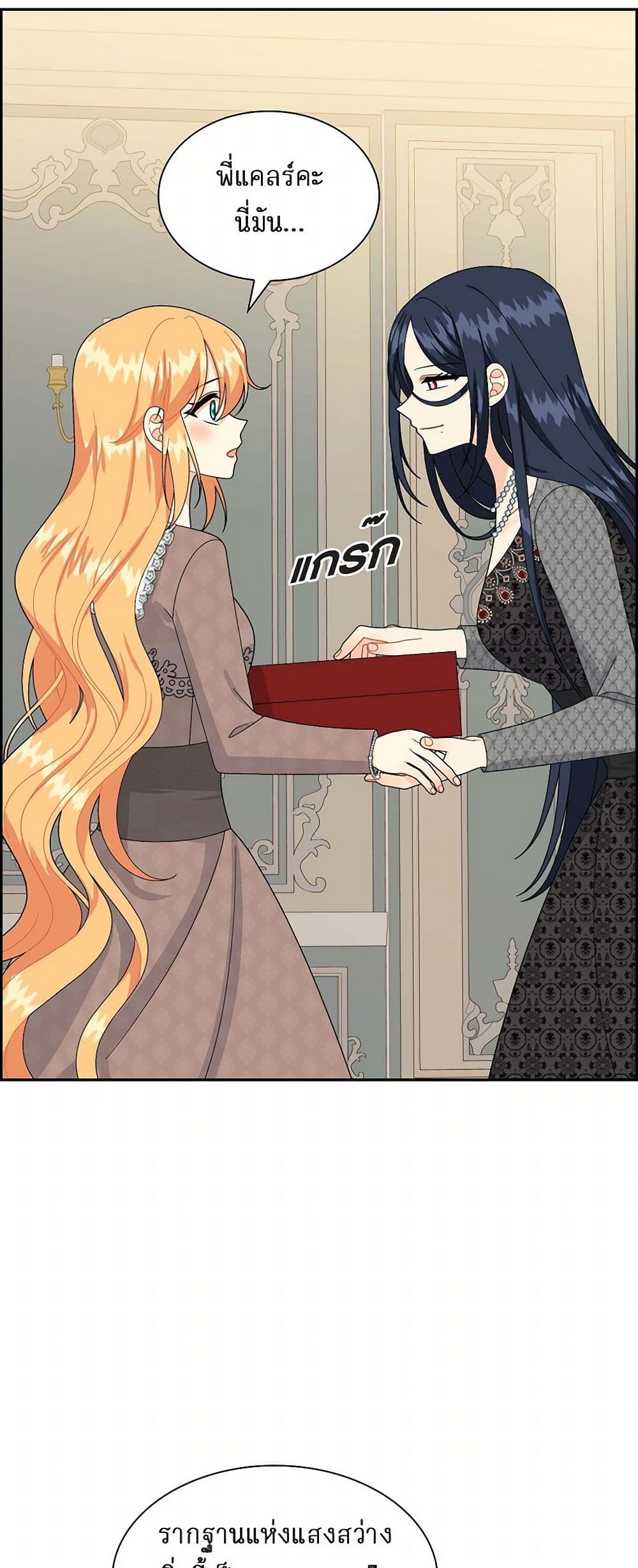 The Destroyer Fell in Love With Me page 43