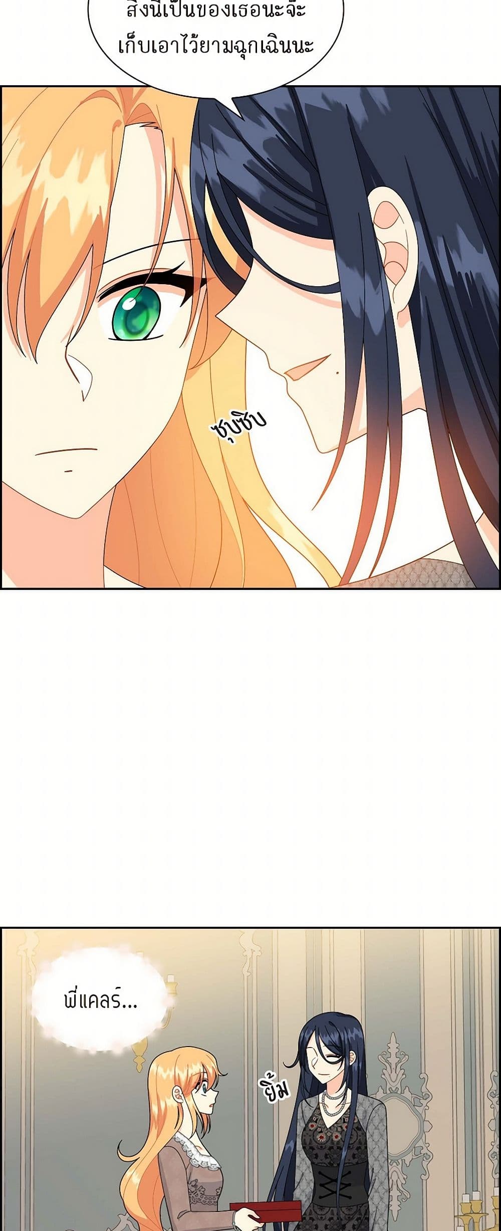 The Destroyer Fell in Love With Me page 44