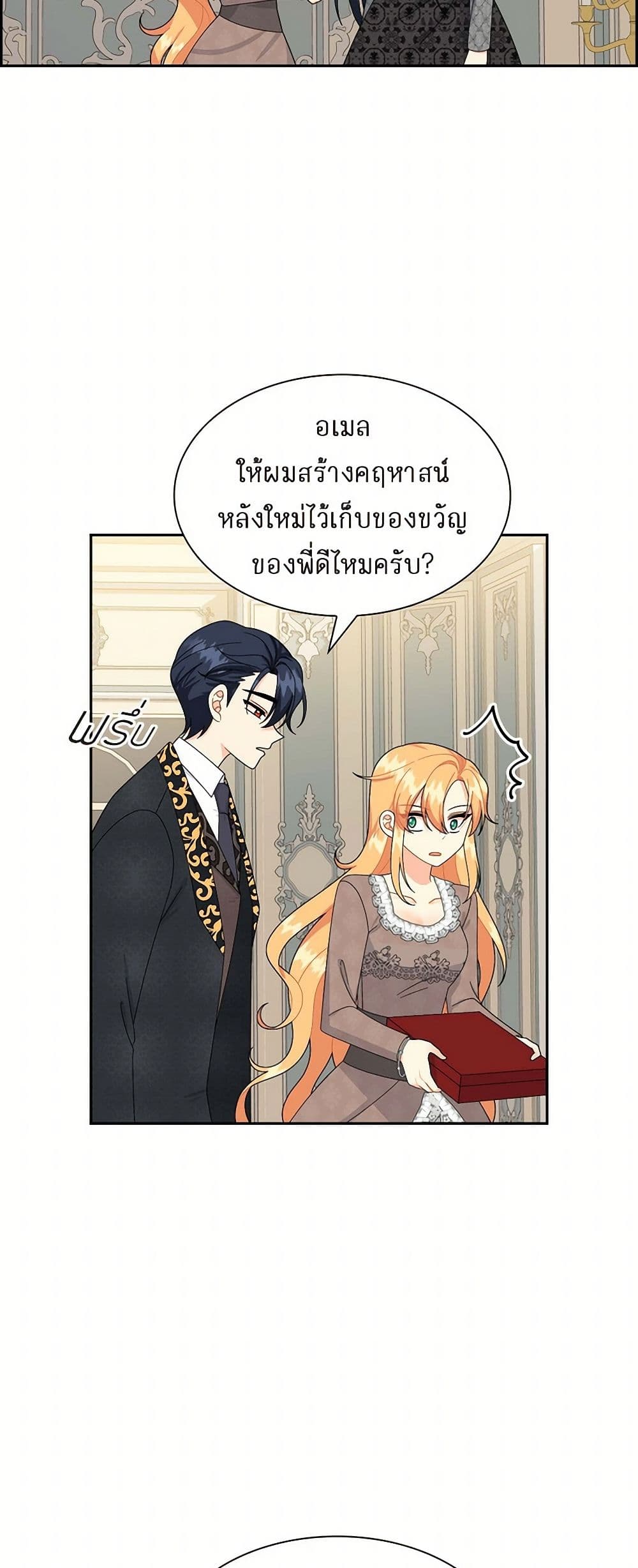 The Destroyer Fell in Love With Me page 45