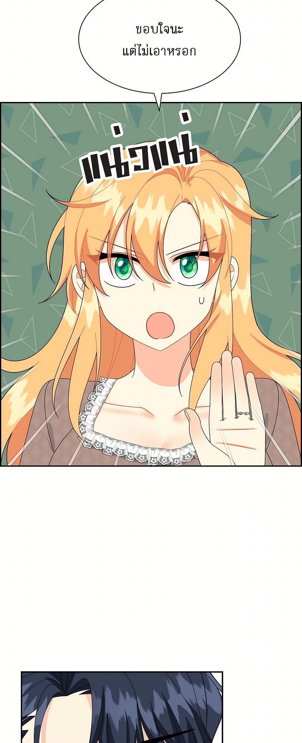 The Destroyer Fell in Love With Me page 46