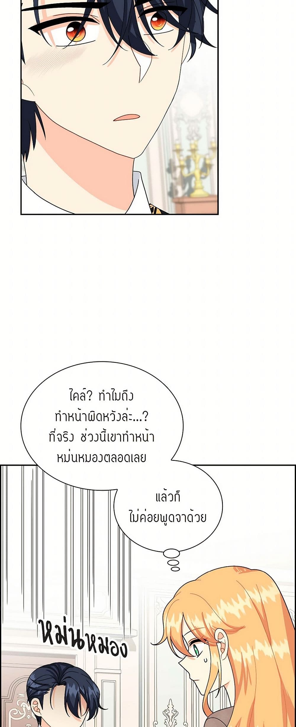 The Destroyer Fell in Love With Me page 47