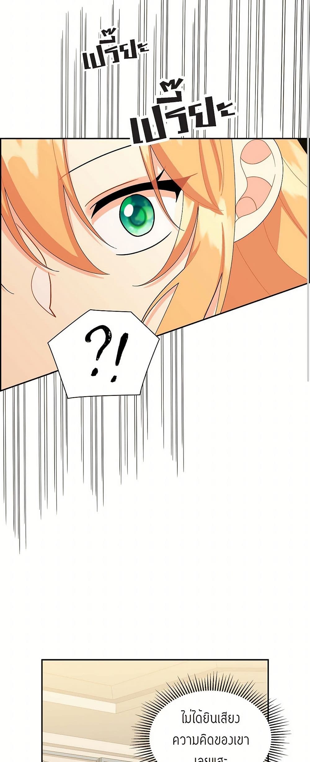 The Destroyer Fell in Love With Me page 49