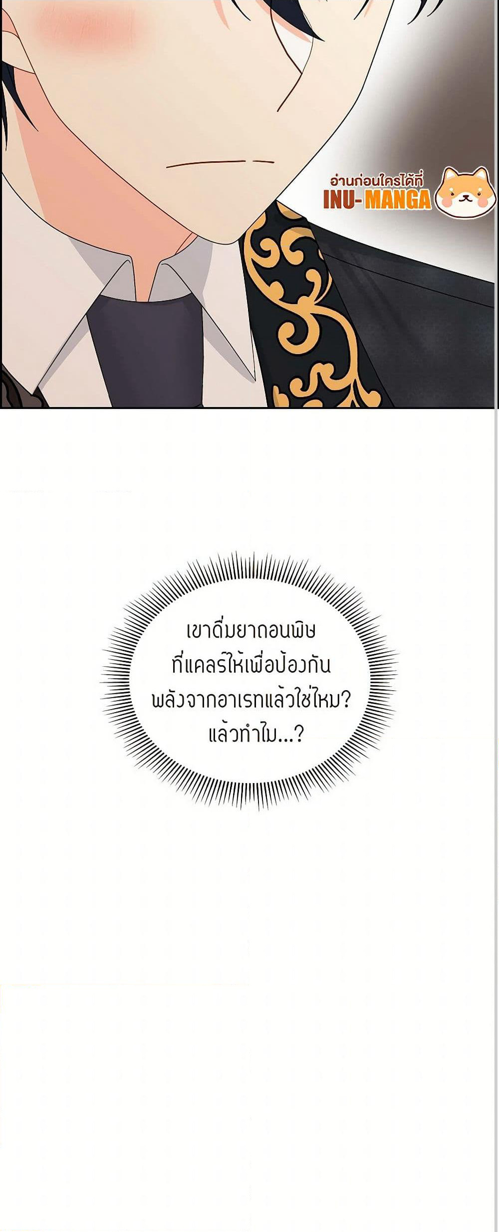 The Destroyer Fell in Love With Me page 51