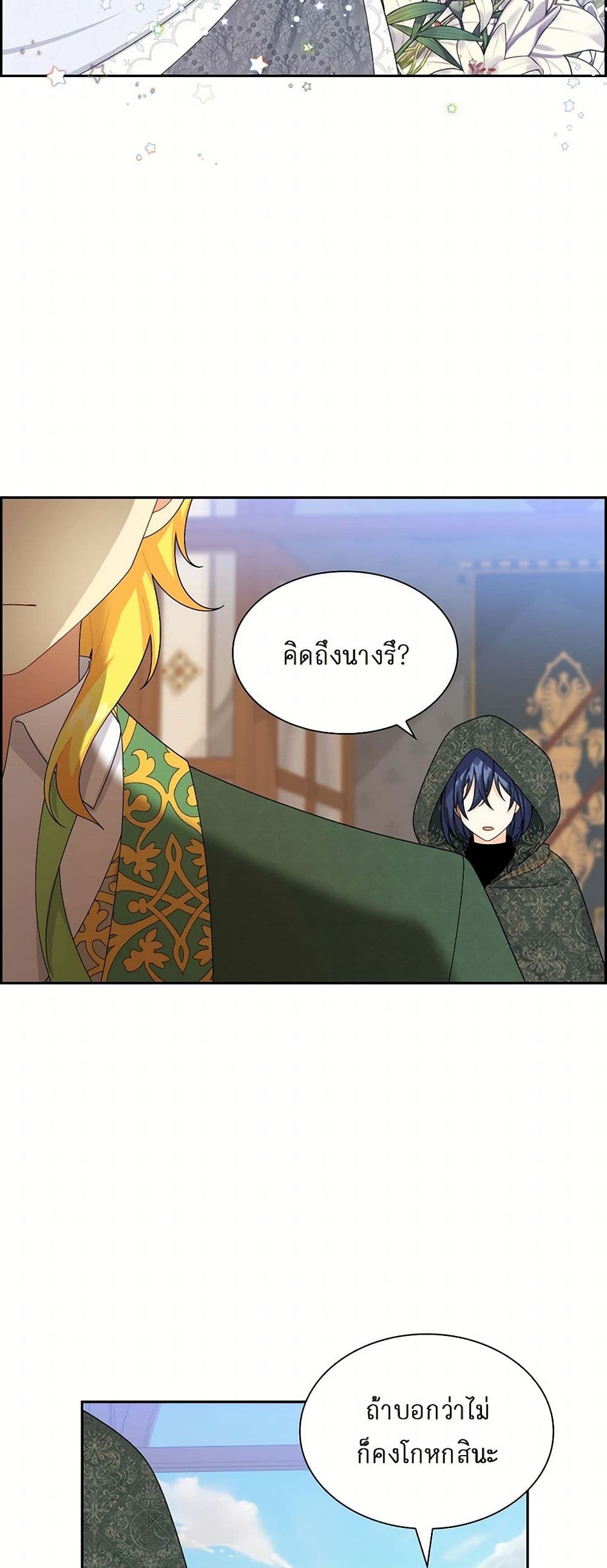 The Destroyer Fell in Love With Me page 5