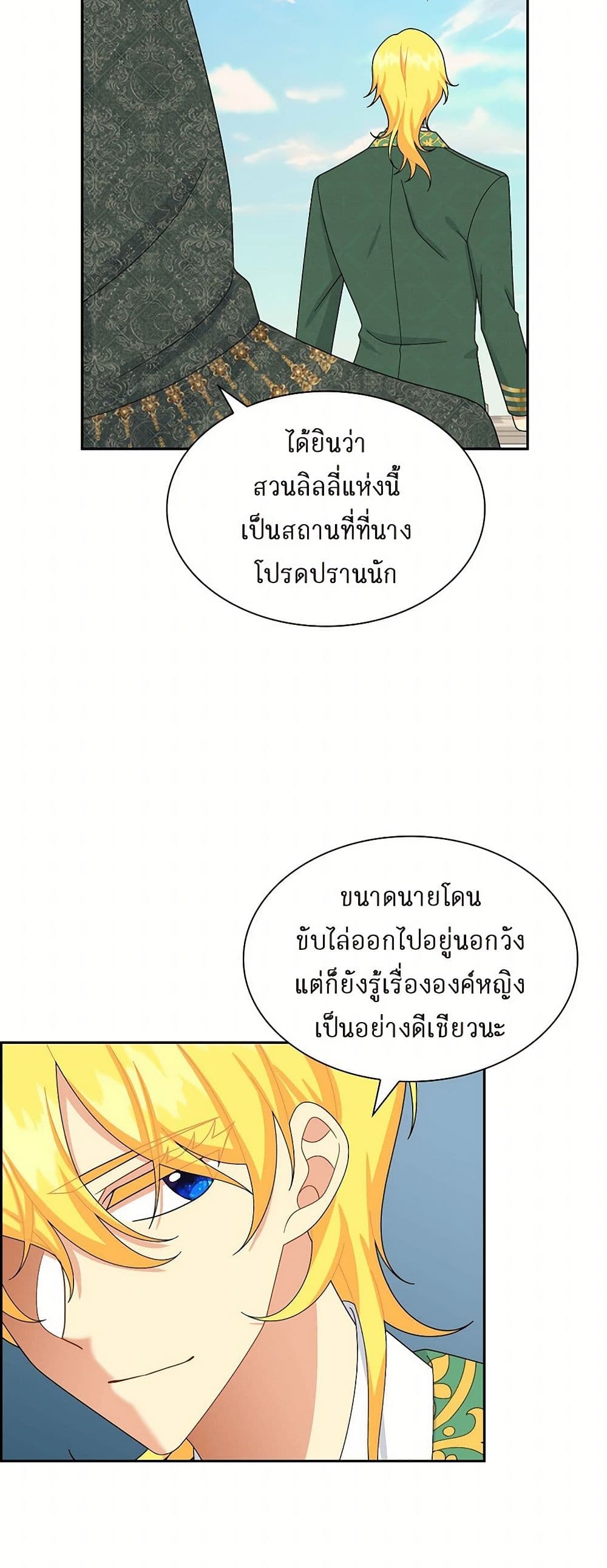The Destroyer Fell in Love With Me page 6