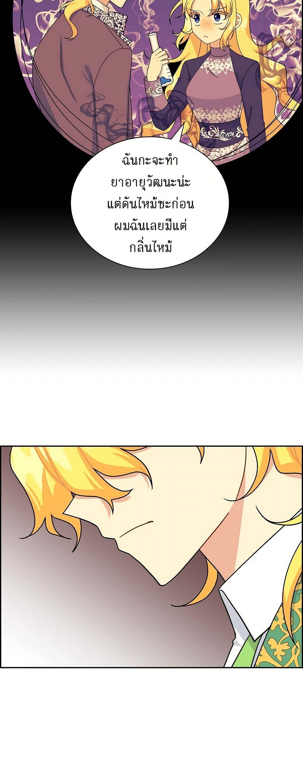 The Destroyer Fell in Love With Me page 9
