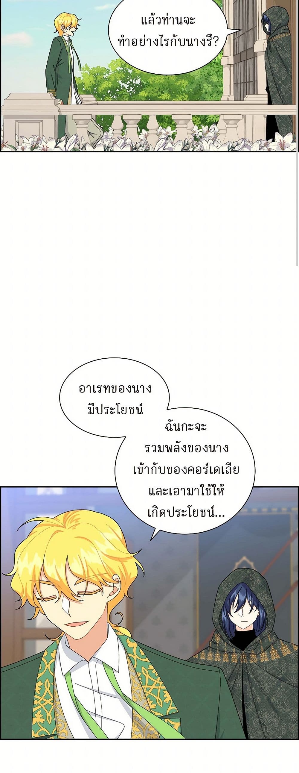 The Destroyer Fell in Love With Me page 12