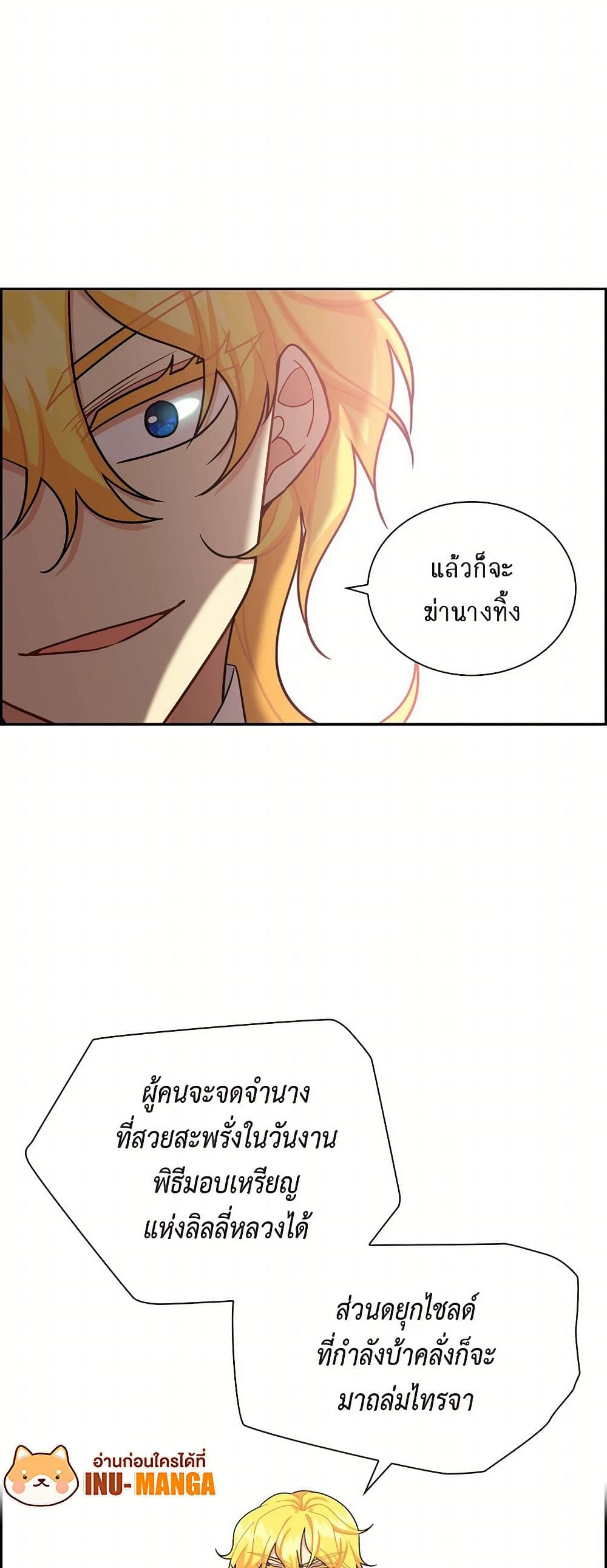 The Destroyer Fell in Love With Me page 13