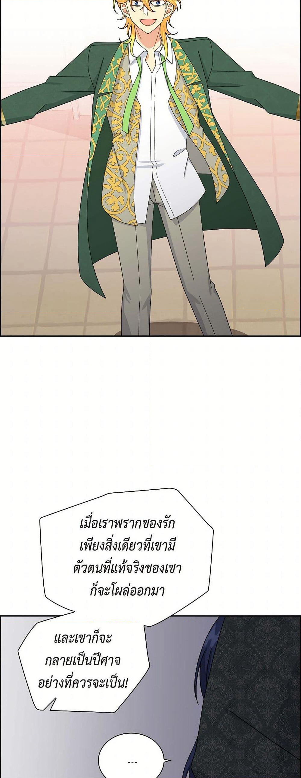 The Destroyer Fell in Love With Me page 14
