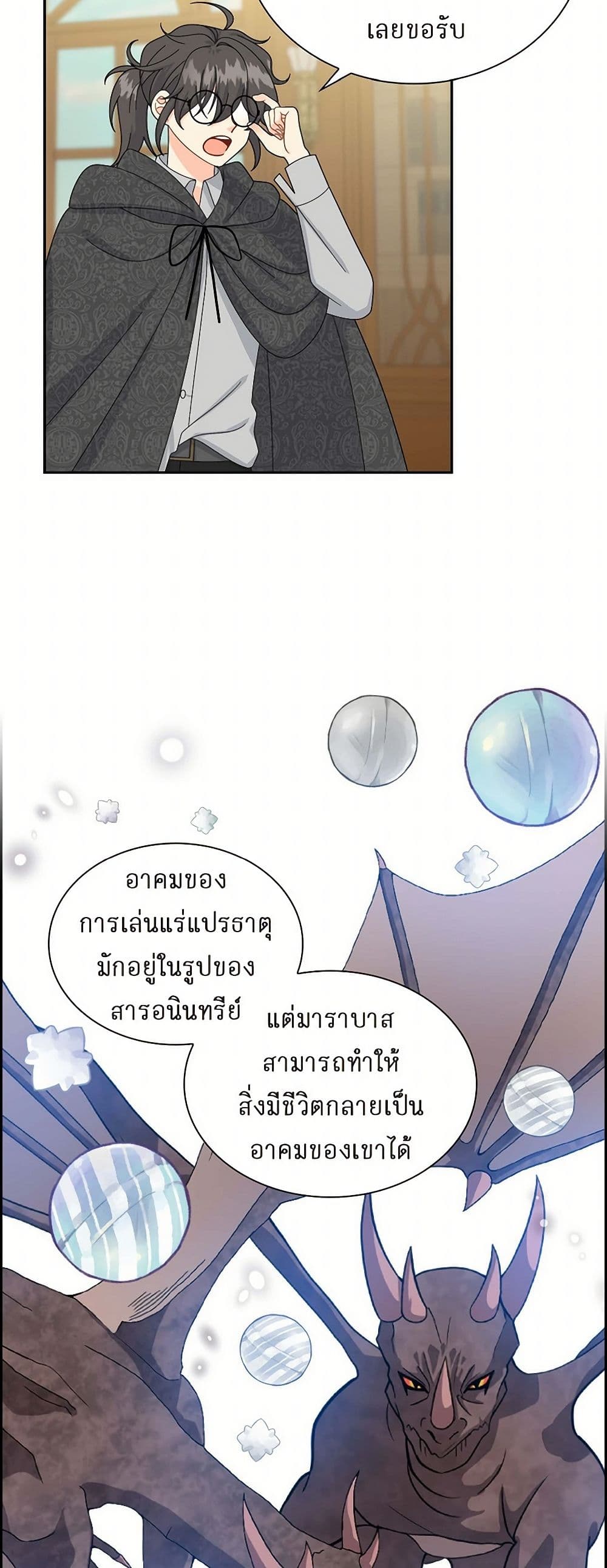 The Destroyer Fell in Love With Me page 17