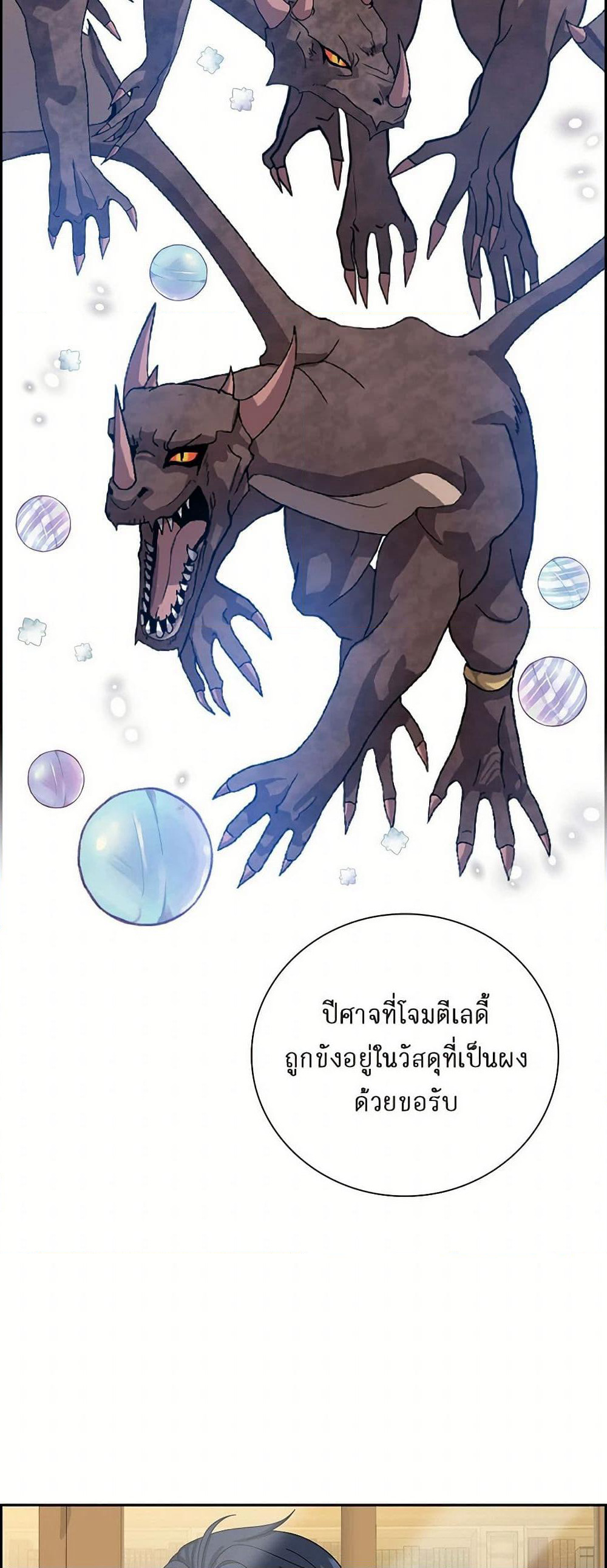 The Destroyer Fell in Love With Me page 18