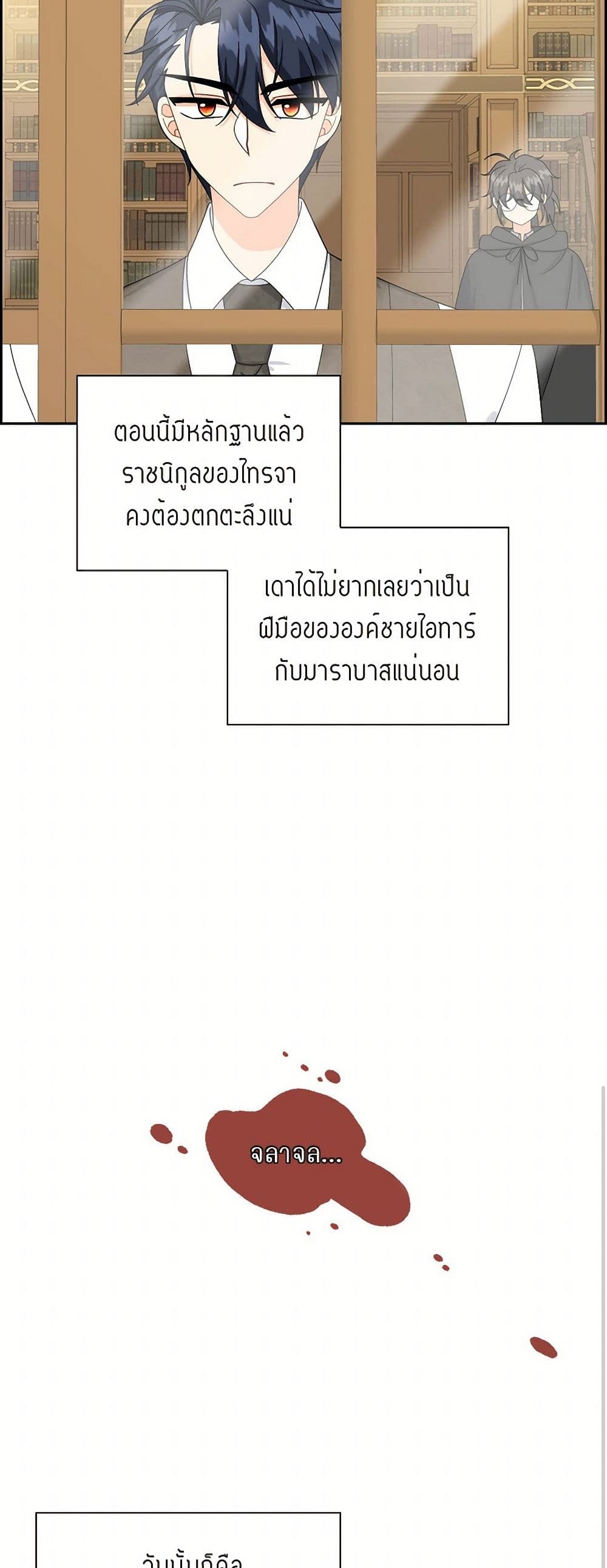The Destroyer Fell in Love With Me page 19