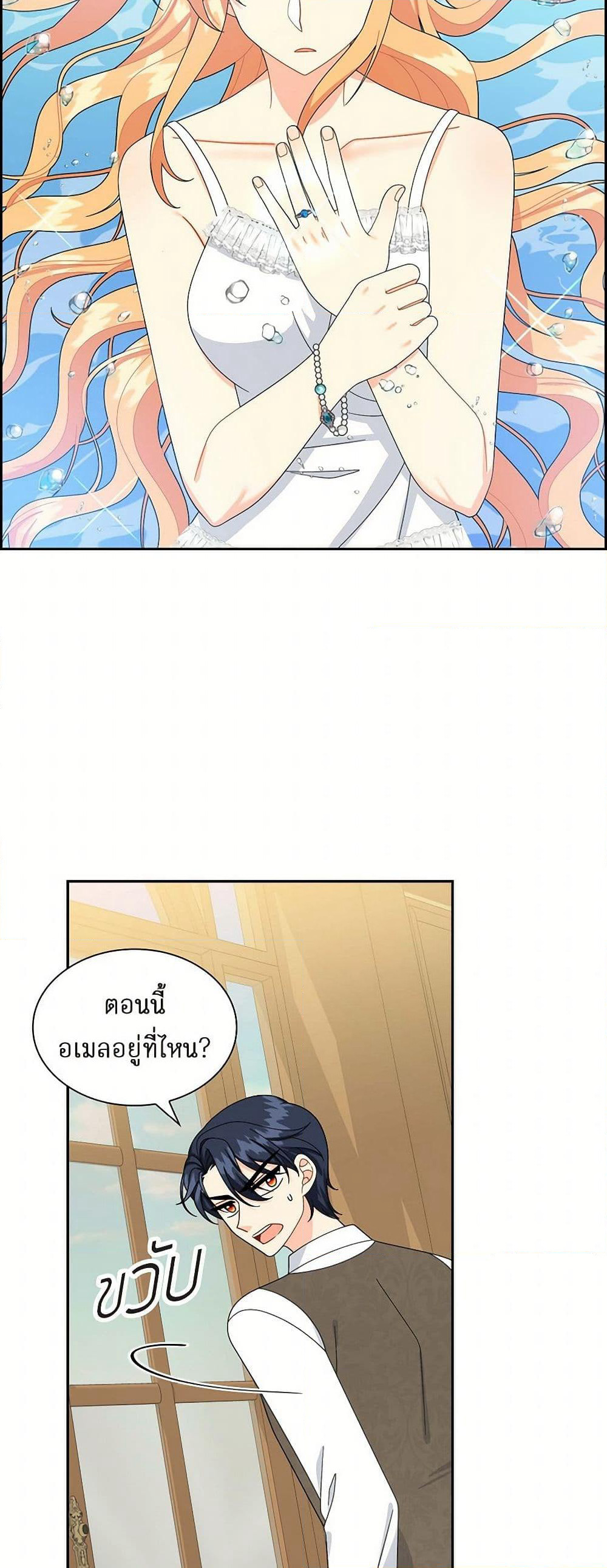 The Destroyer Fell in Love With Me page 23