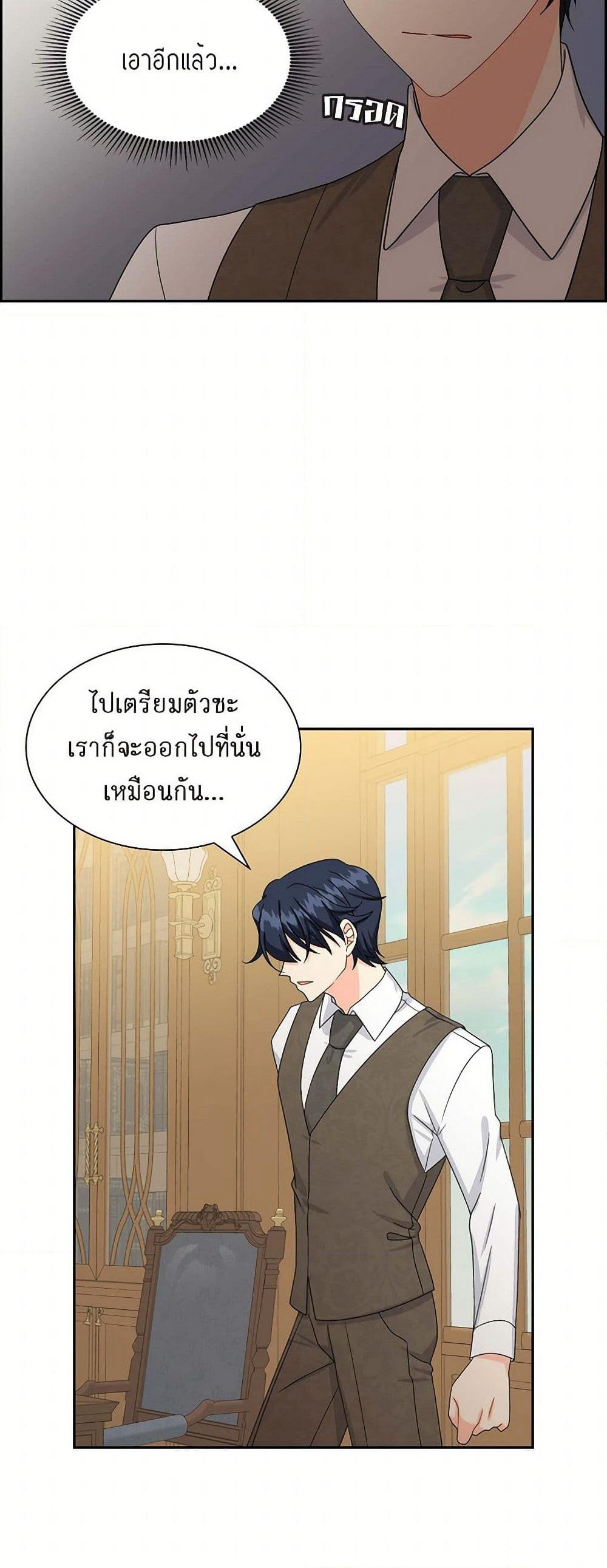 The Destroyer Fell in Love With Me page 25
