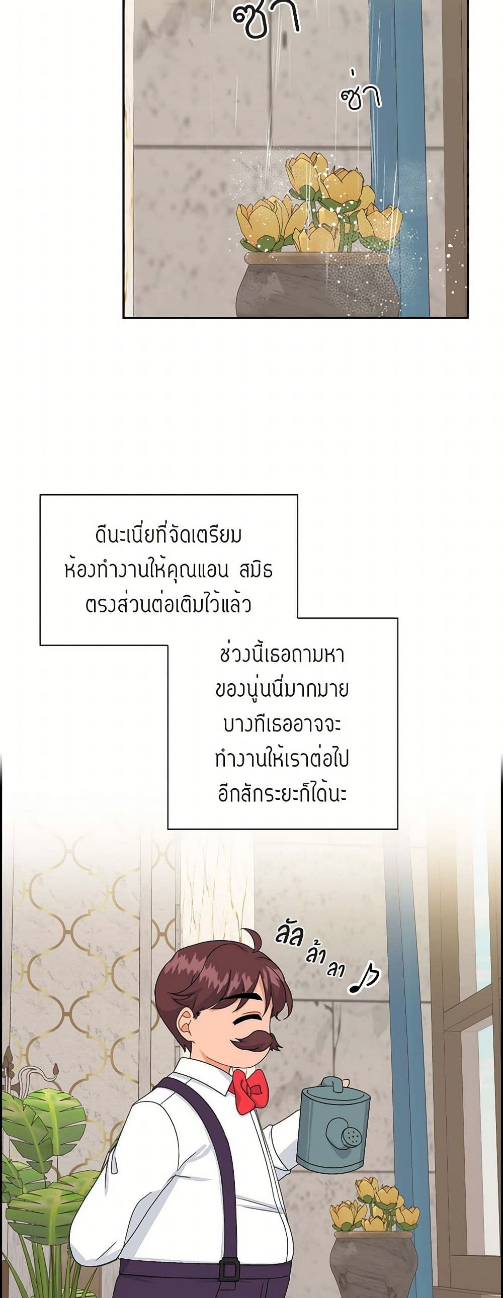 The Destroyer Fell in Love With Me page 27