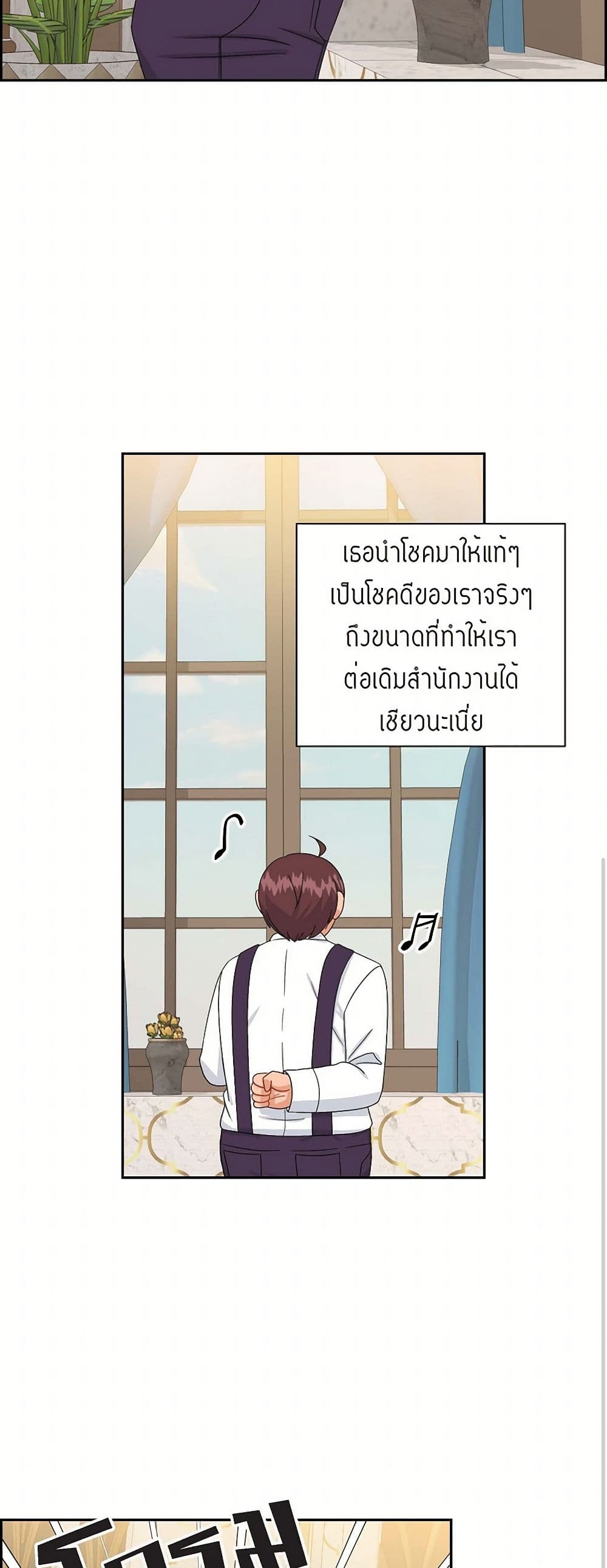 The Destroyer Fell in Love With Me page 28