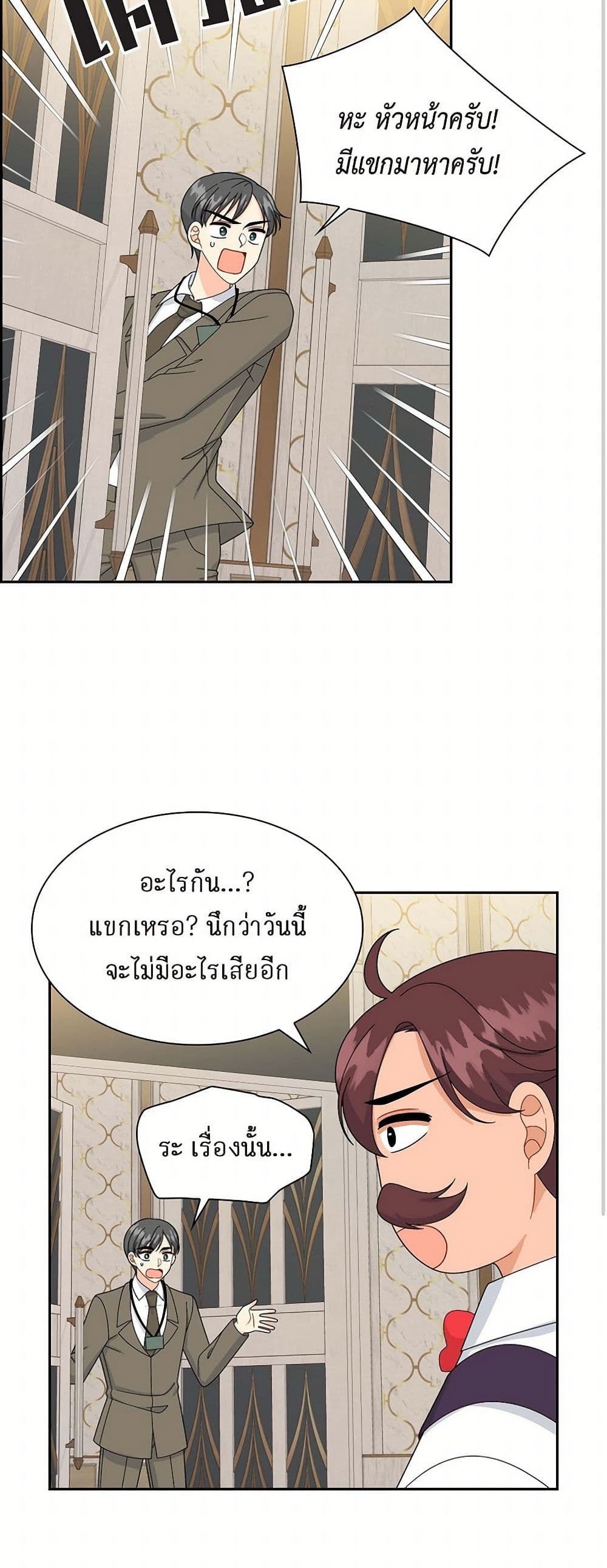 The Destroyer Fell in Love With Me page 29