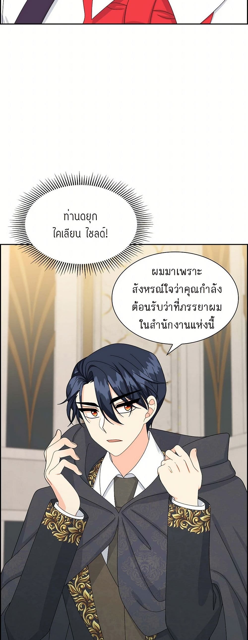 The Destroyer Fell in Love With Me page 31
