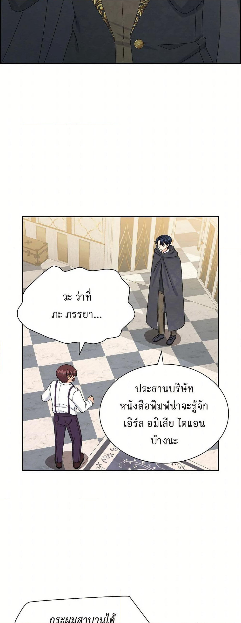 The Destroyer Fell in Love With Me page 32