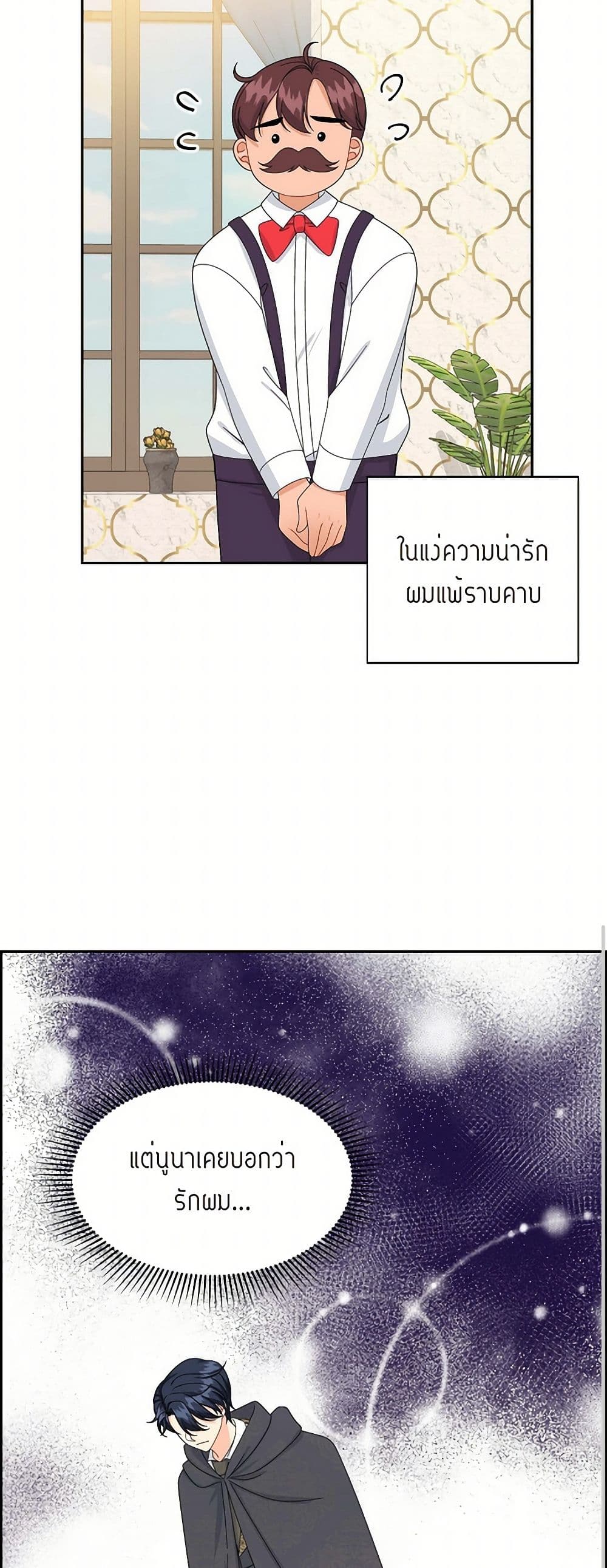 The Destroyer Fell in Love With Me page 37