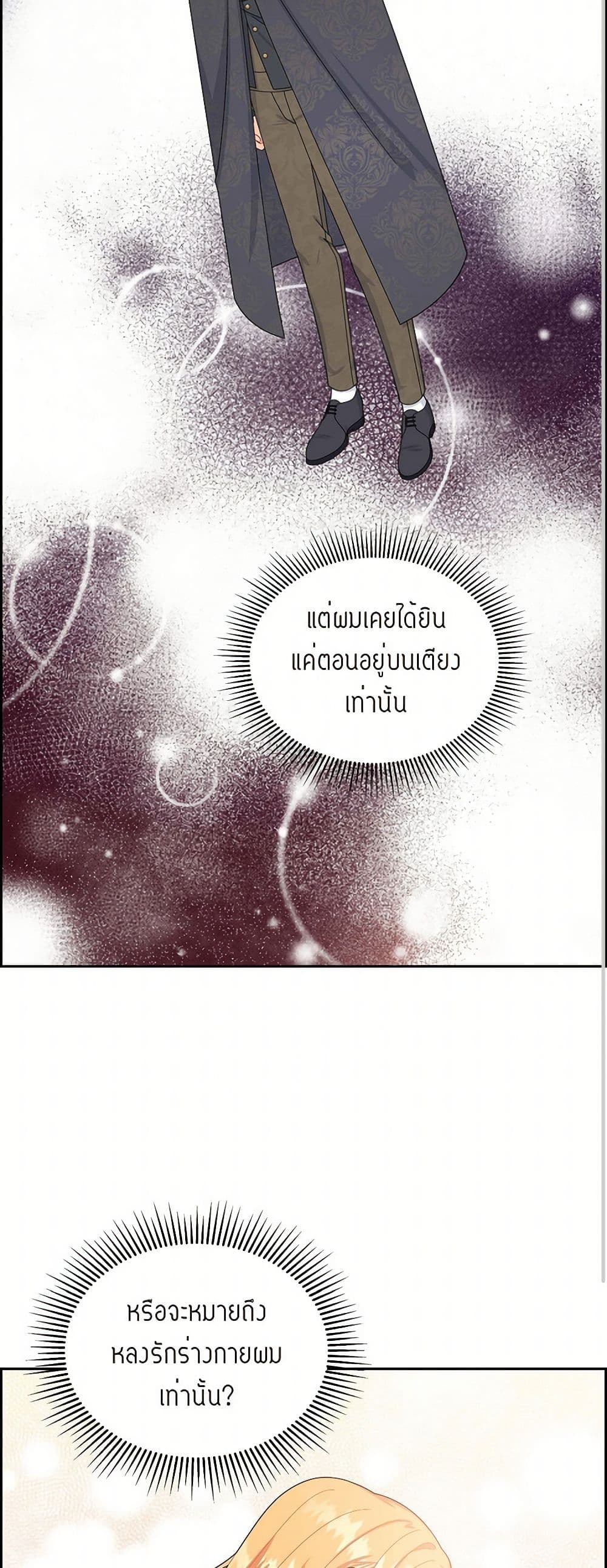The Destroyer Fell in Love With Me page 38