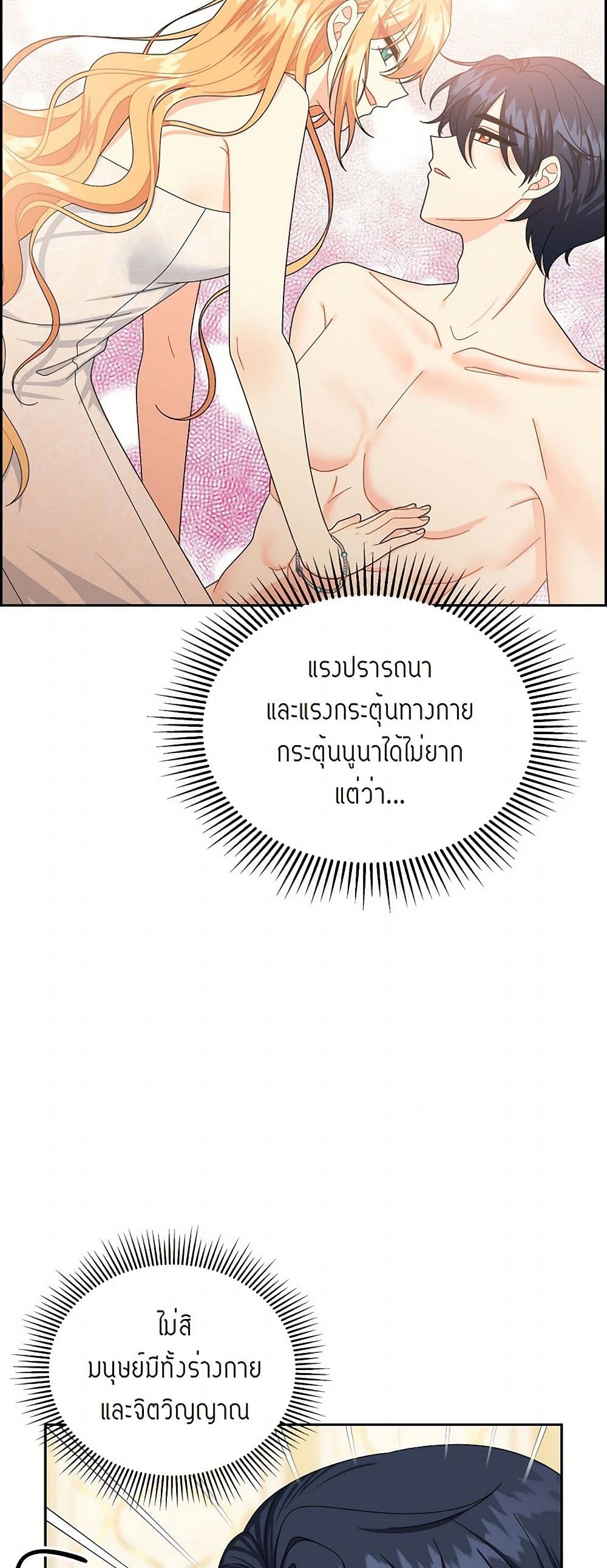 The Destroyer Fell in Love With Me page 39