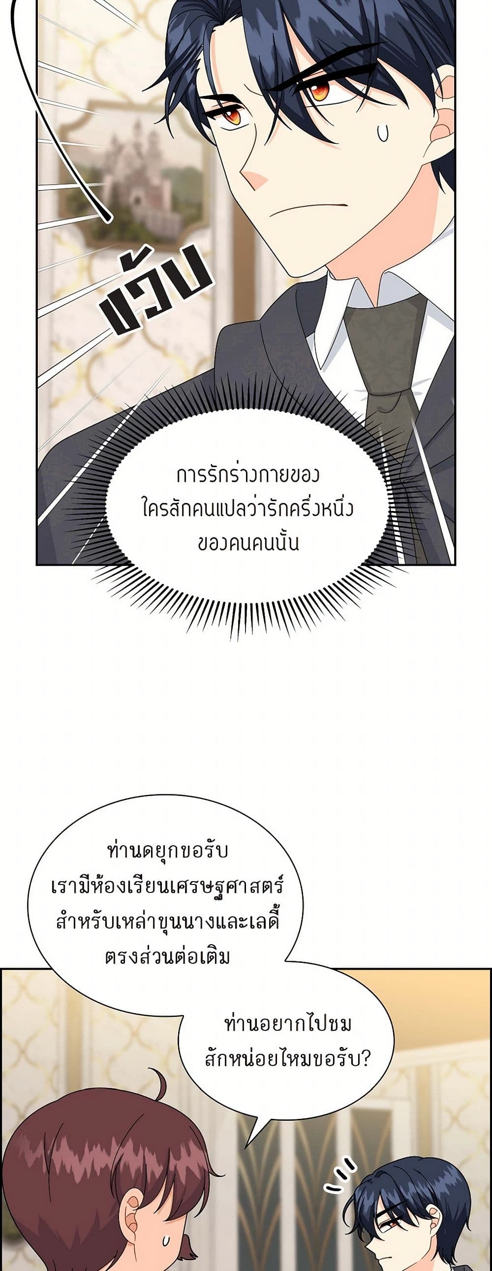 The Destroyer Fell in Love With Me page 40