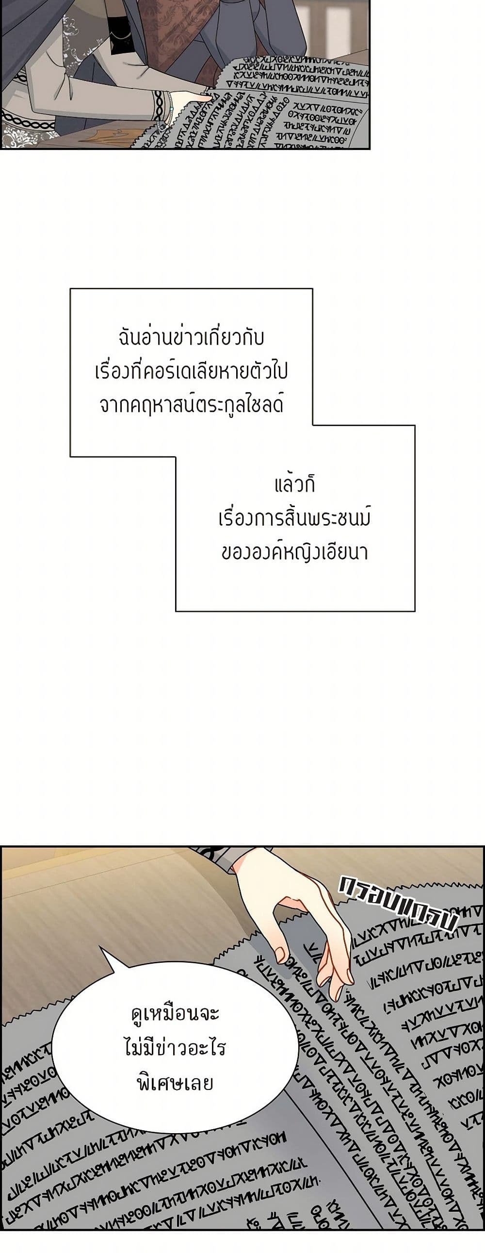 The Destroyer Fell in Love With Me page 43