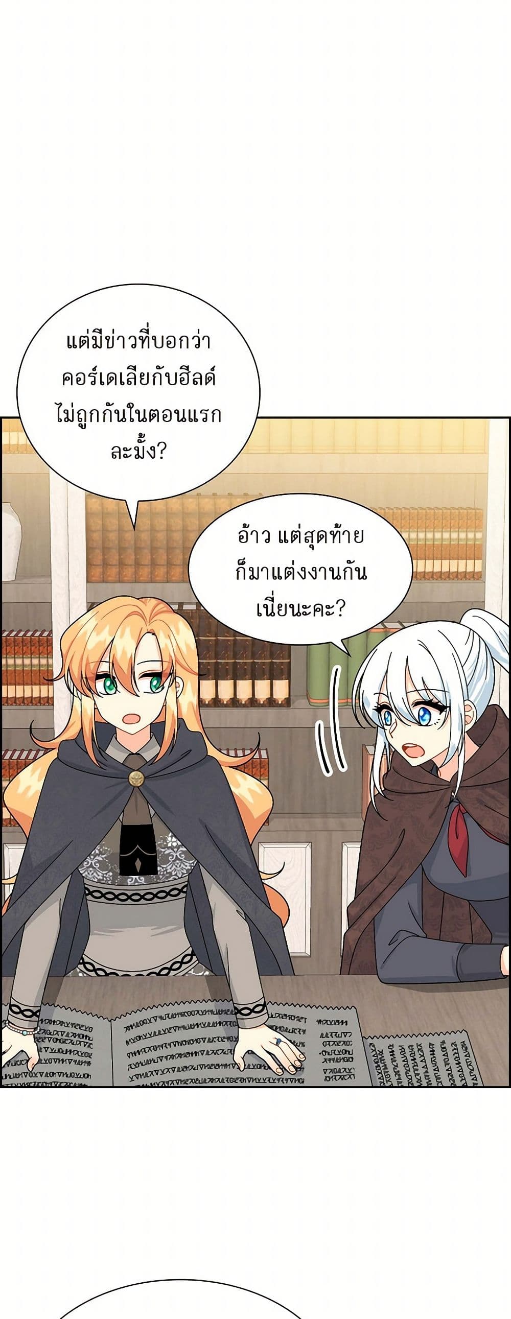 The Destroyer Fell in Love With Me page 44
