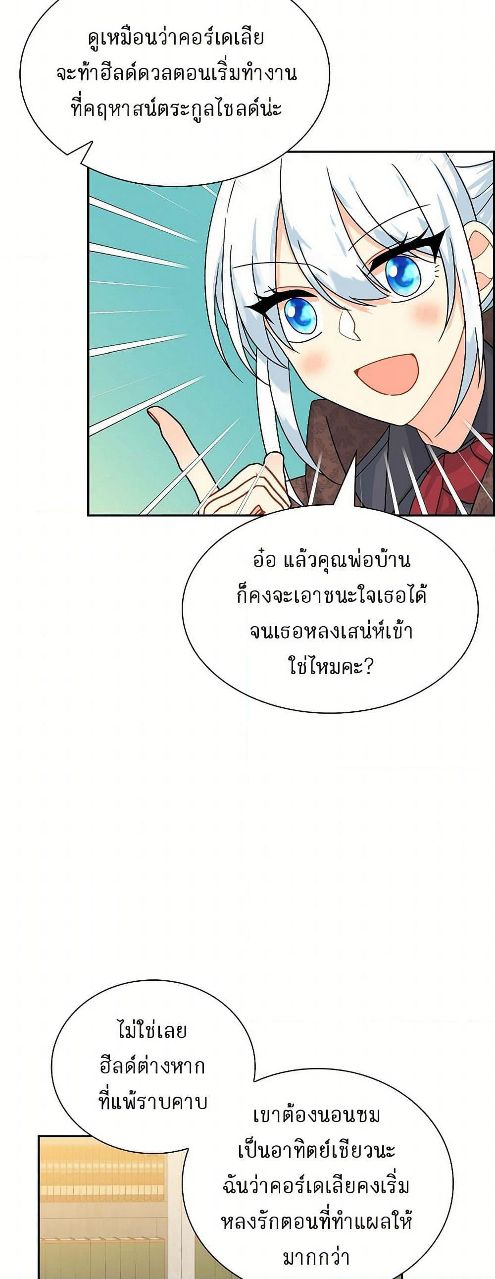 The Destroyer Fell in Love With Me page 45