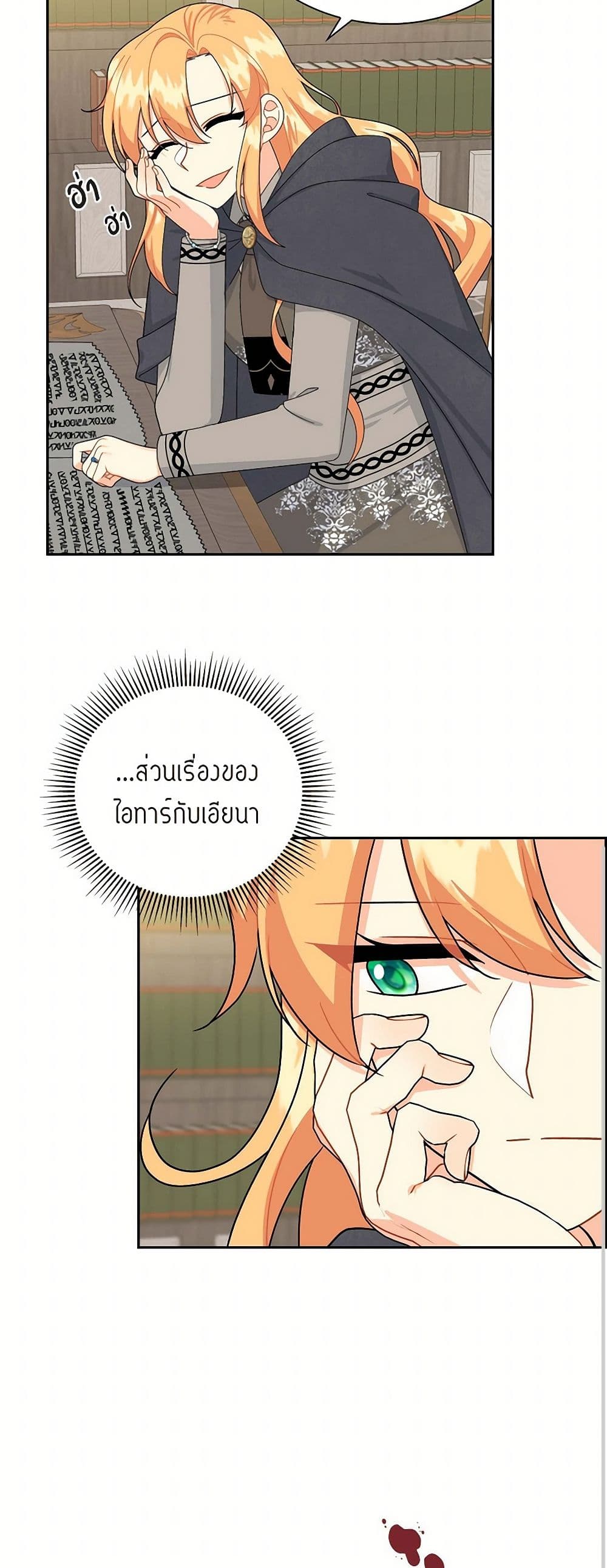 The Destroyer Fell in Love With Me page 46