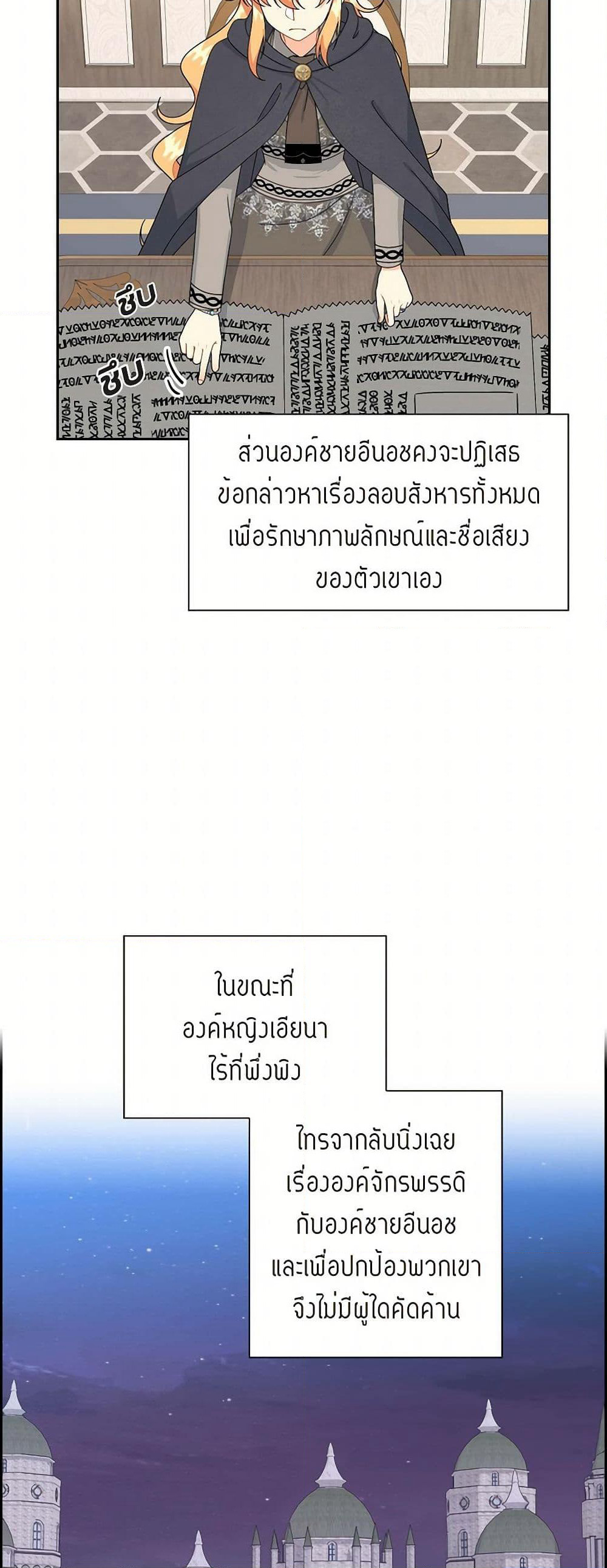 The Destroyer Fell in Love With Me page 49