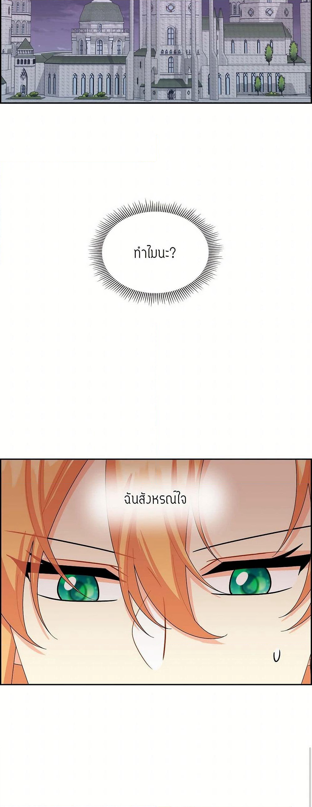 The Destroyer Fell in Love With Me page 50
