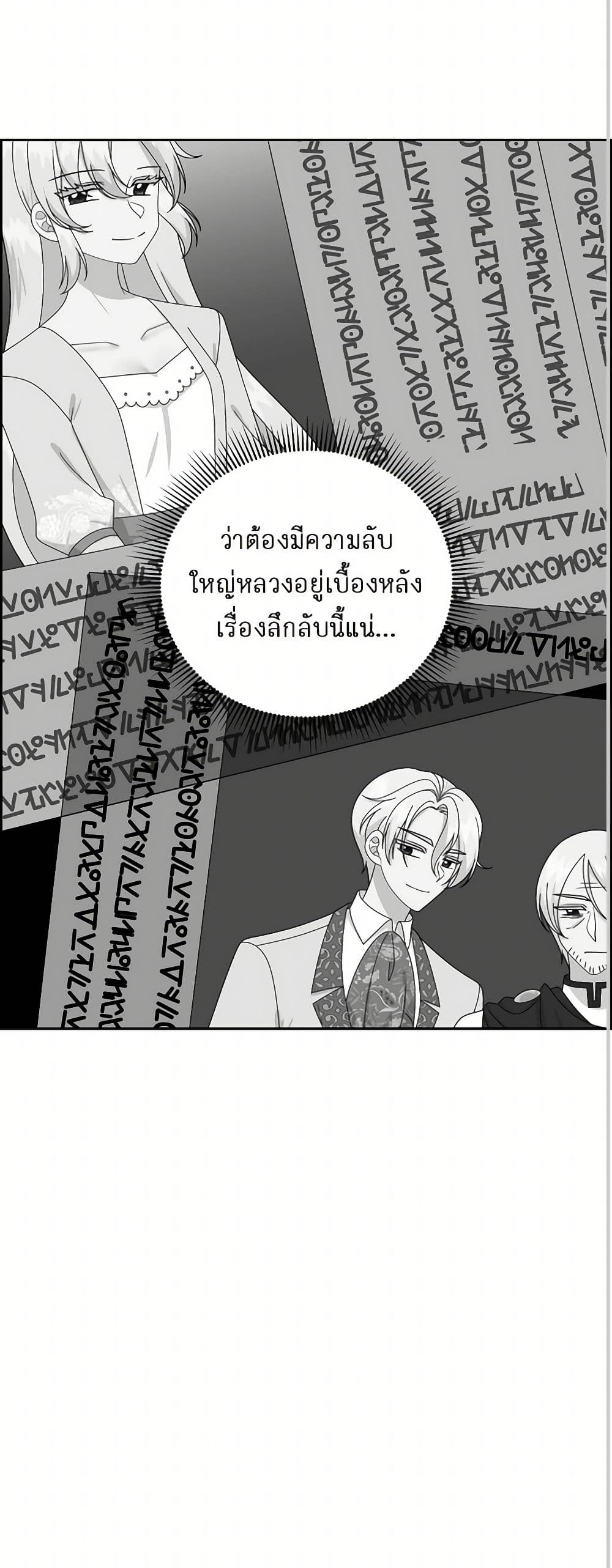 The Destroyer Fell in Love With Me page 51