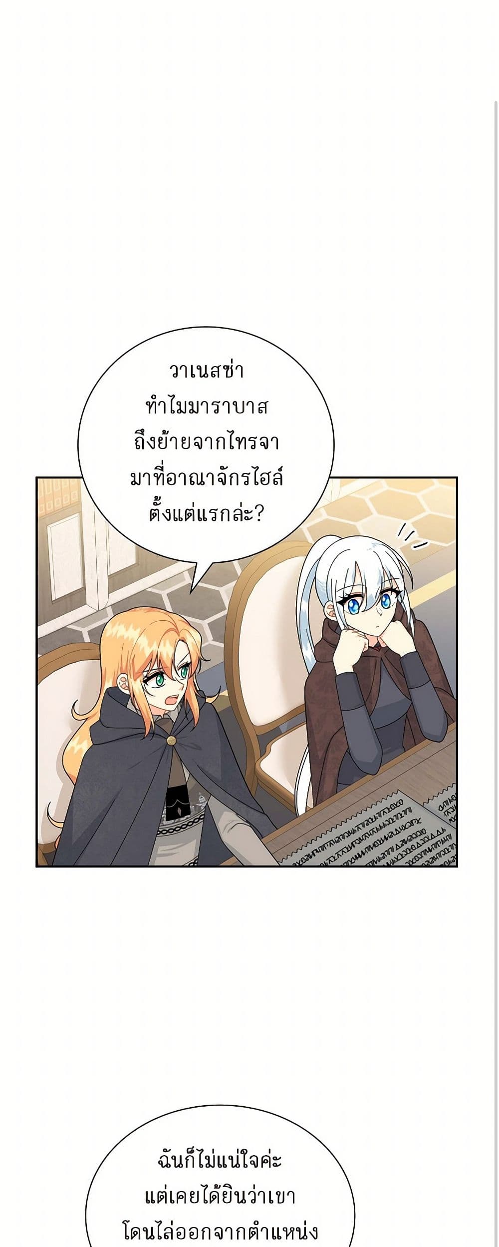 The Destroyer Fell in Love With Me page 2