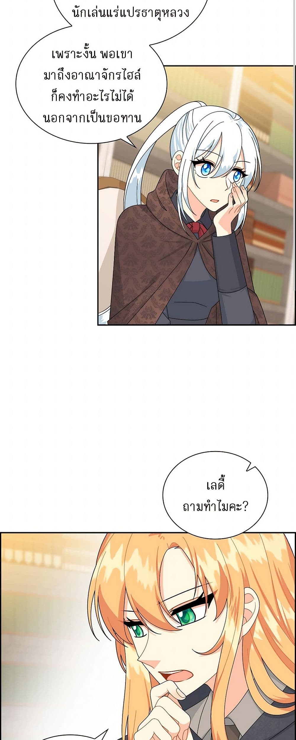 The Destroyer Fell in Love With Me page 3