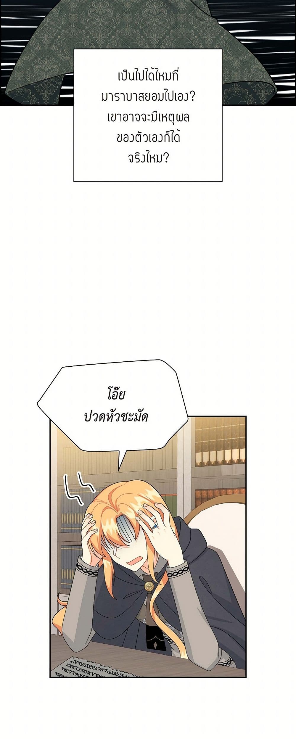 The Destroyer Fell in Love With Me page 6