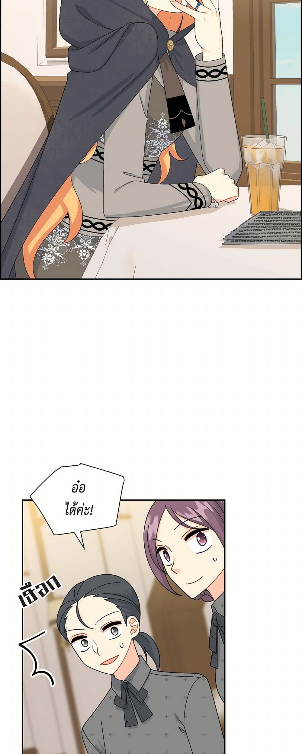 The Destroyer Fell in Love With Me page 15