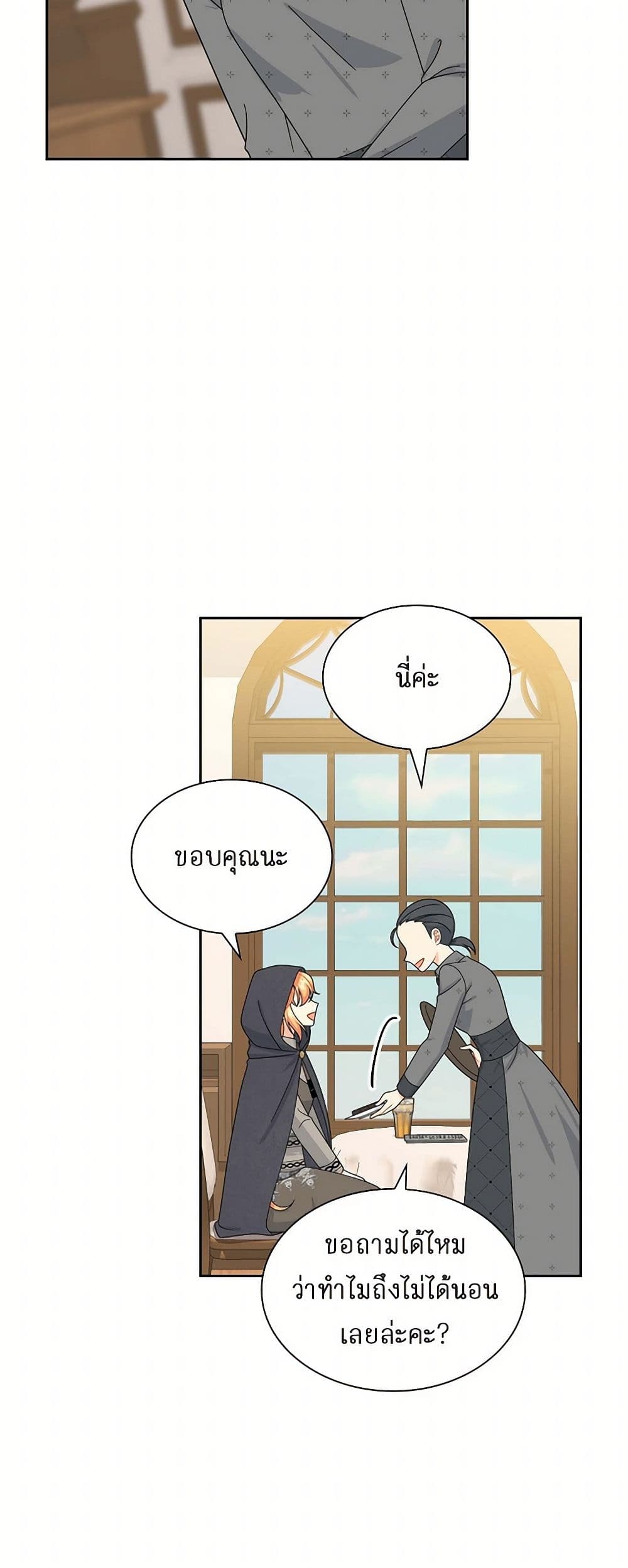 The Destroyer Fell in Love With Me page 16