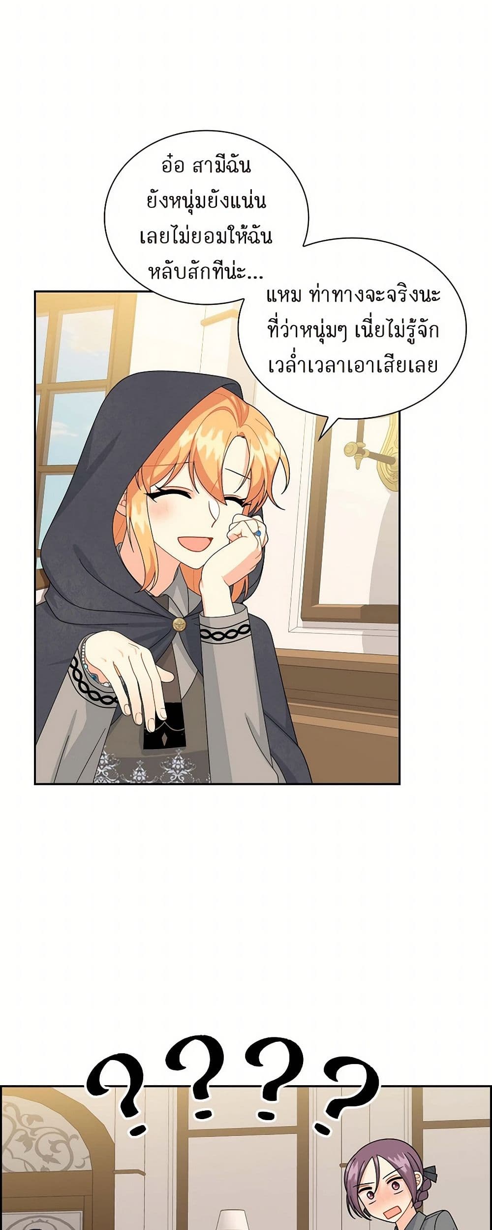 The Destroyer Fell in Love With Me page 17
