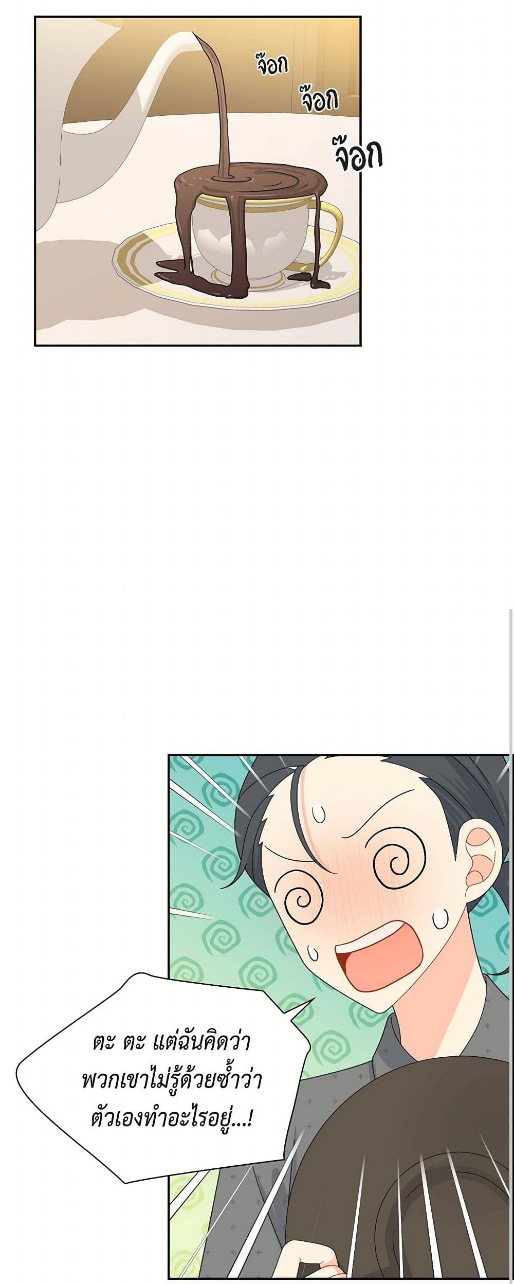 The Destroyer Fell in Love With Me page 20