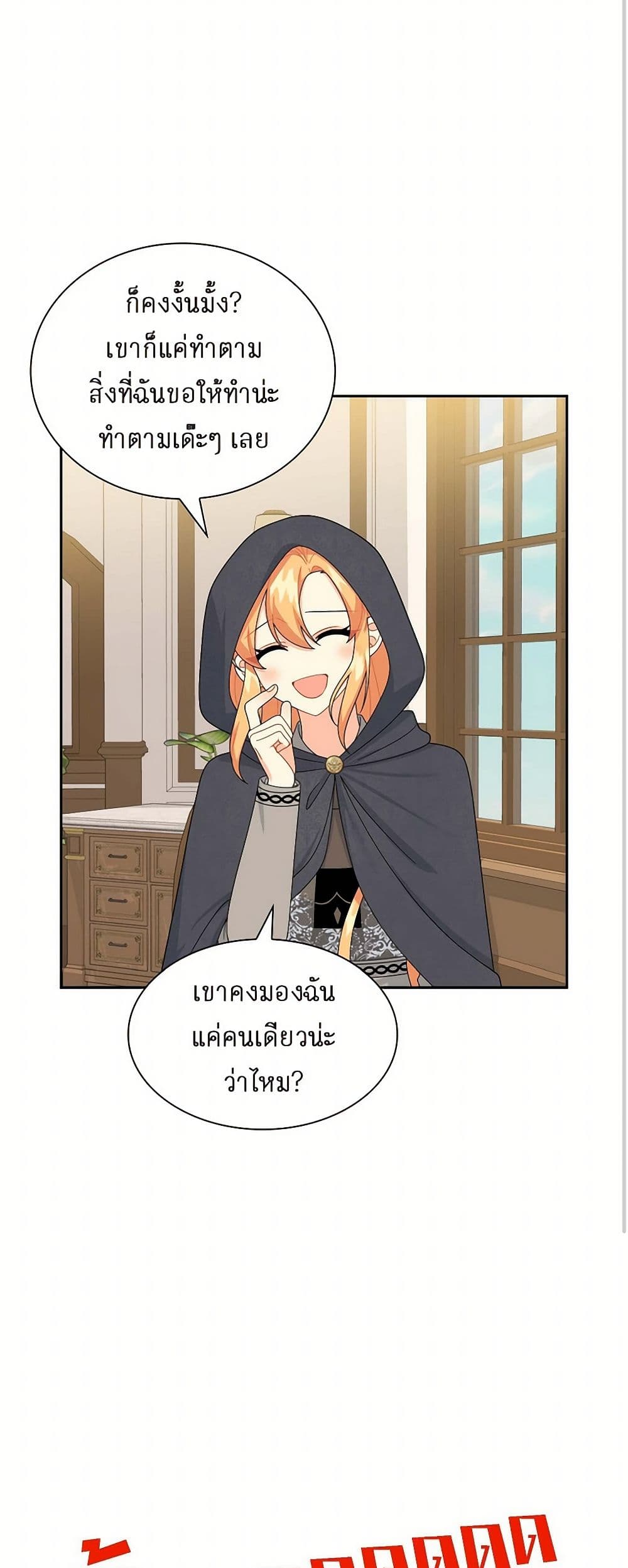 The Destroyer Fell in Love With Me page 21