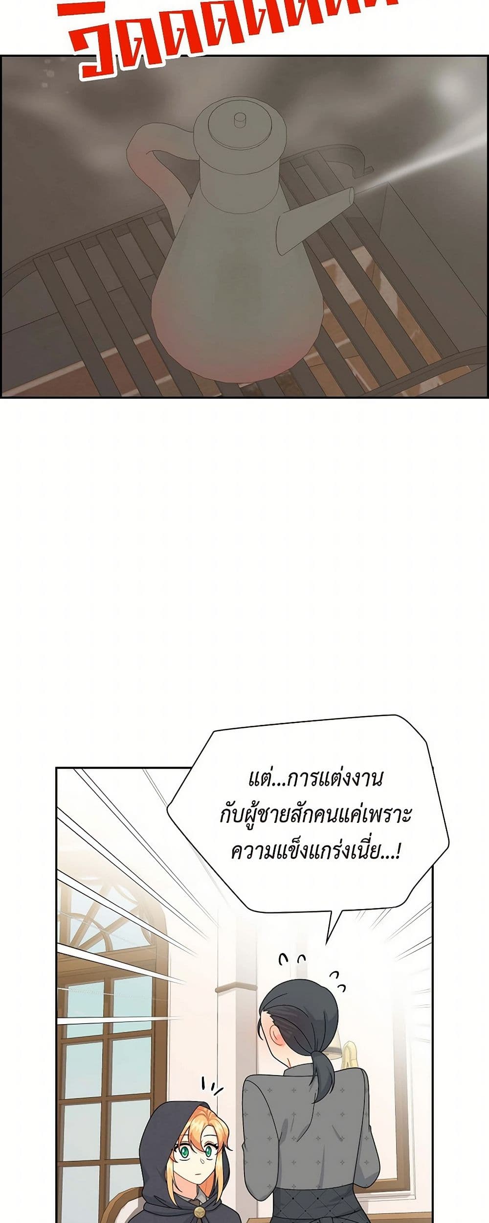 The Destroyer Fell in Love With Me page 22