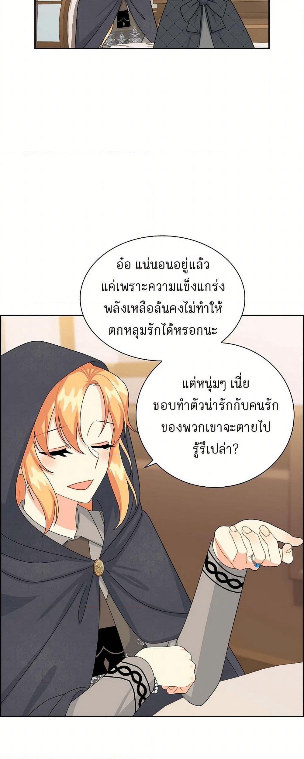 The Destroyer Fell in Love With Me page 23