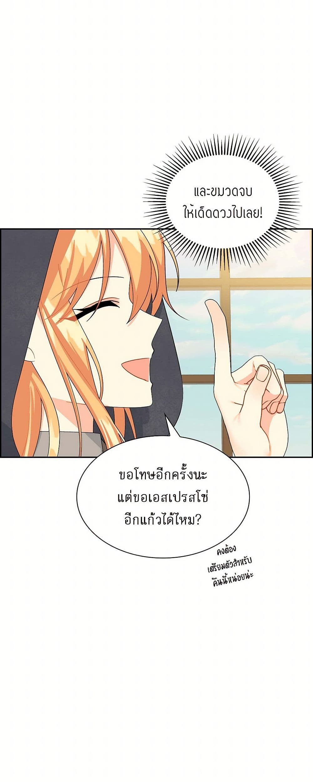 The Destroyer Fell in Love With Me page 25