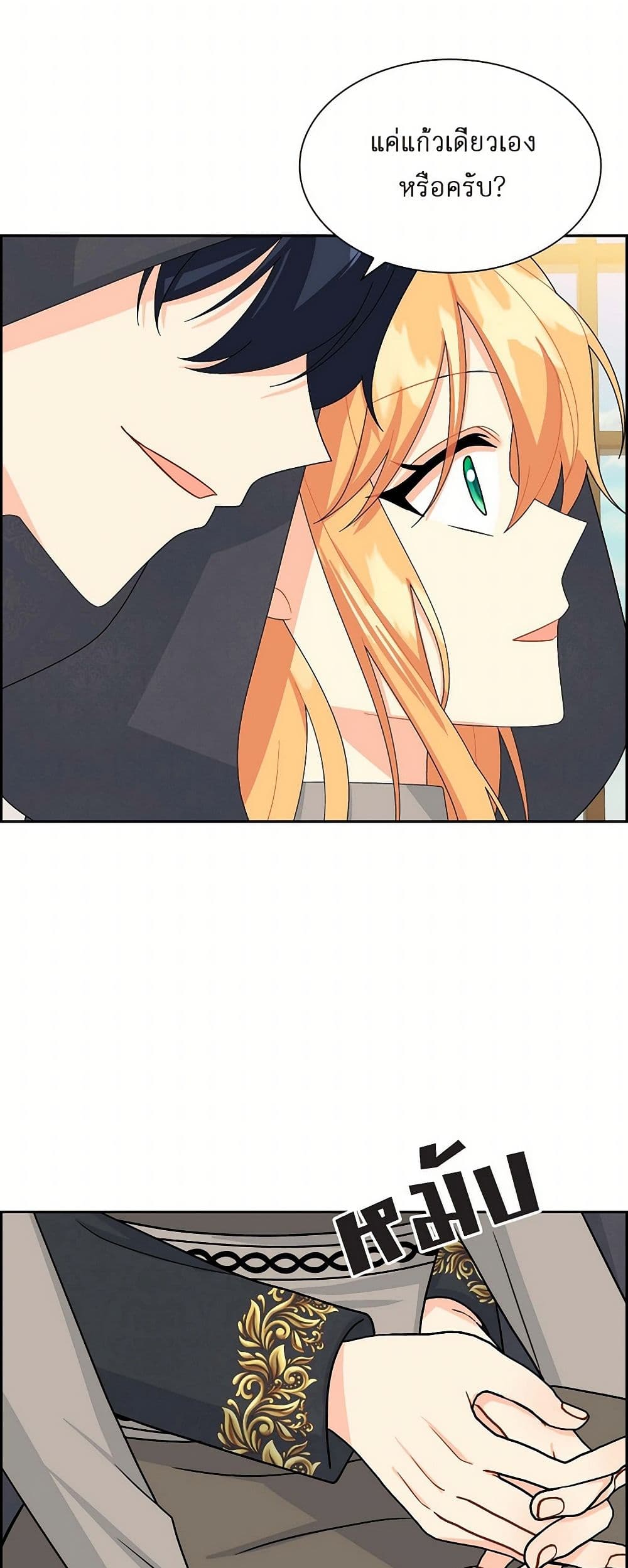 The Destroyer Fell in Love With Me page 26